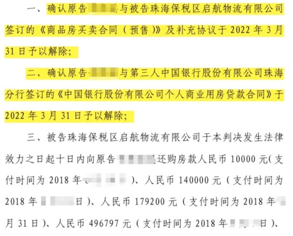 按天股票配资 买的房子烂尾逾期，退房退款且不用还房贷！珠海一法院回应“会保障购房业主的合法权益”